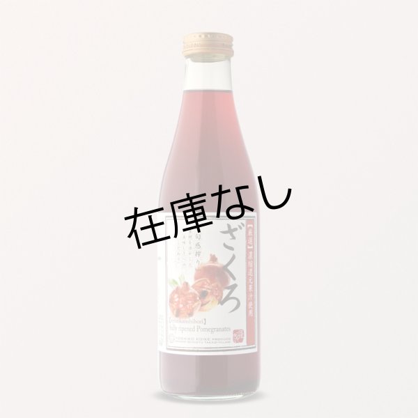 画像1: ざくろジュース 720ml (1)