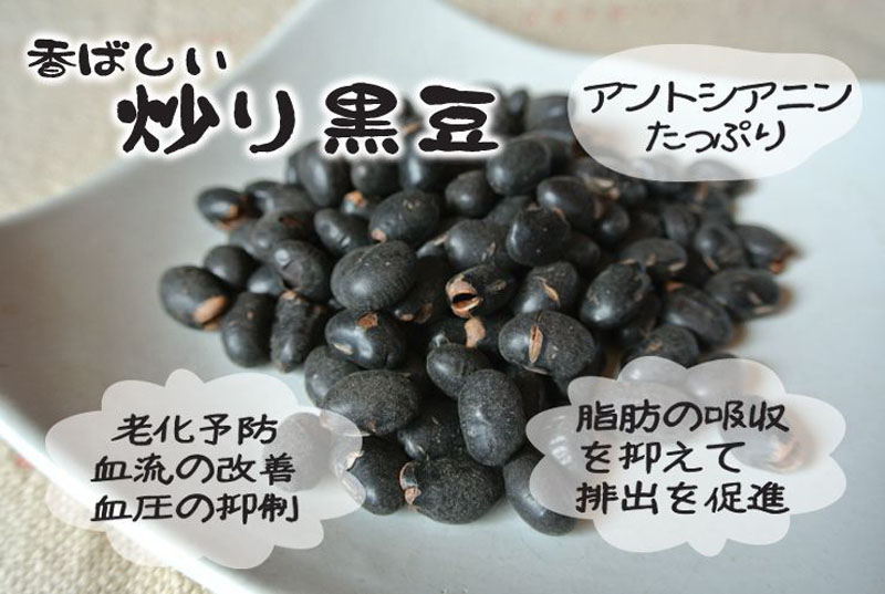 炒り黒豆の健康効果