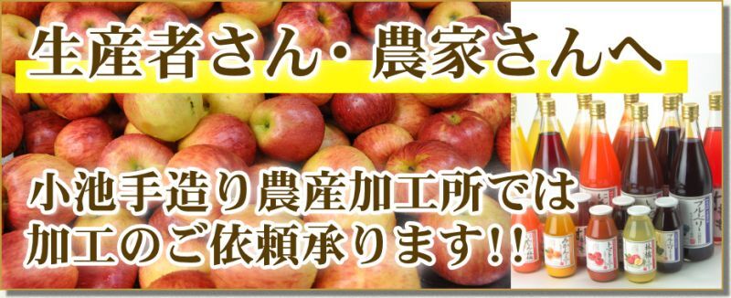 農産加工承ります