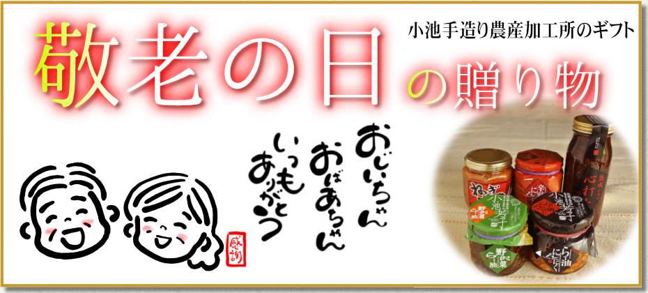 敬老の日