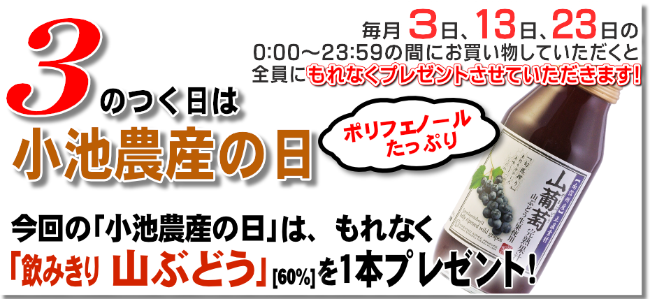 小池農産の日