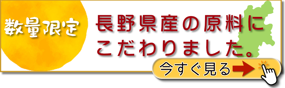 原料にこだわったシリーズ