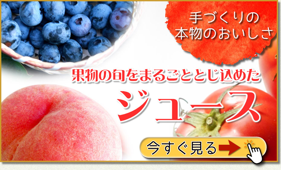 ジュース
