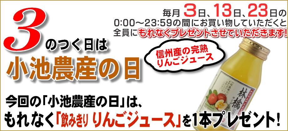 小池農産の日