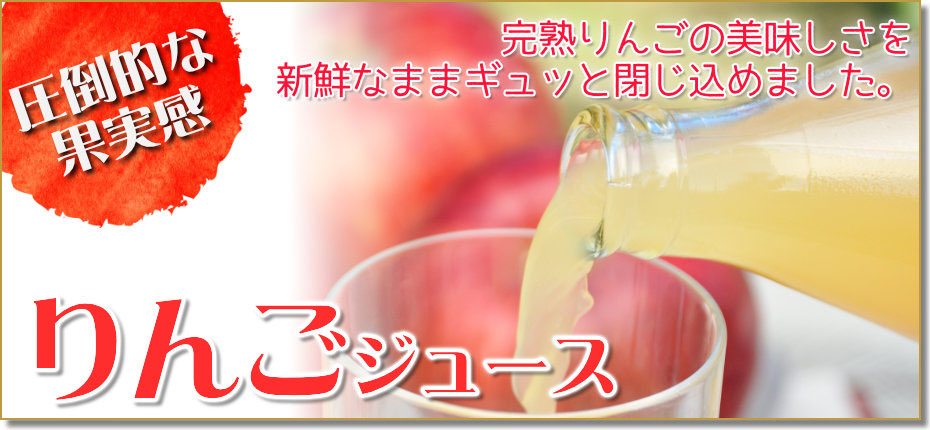 りんごジュース