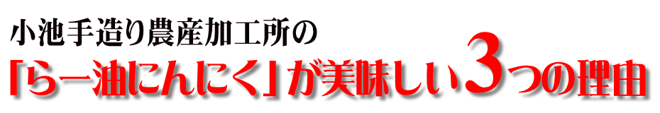 美味しい３つの理由