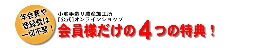 会員の３つの特典