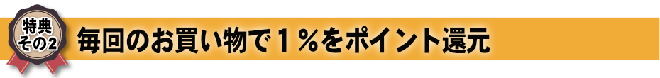 特典その２