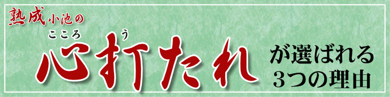 心打たれが選ばれる３つの理由