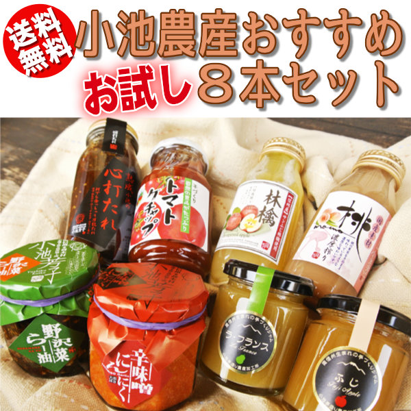 【送料無料】「おすすめ お試し８本セット」の登場です！