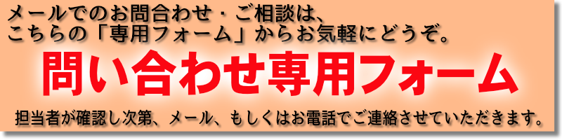 メール問い合わせはこちら