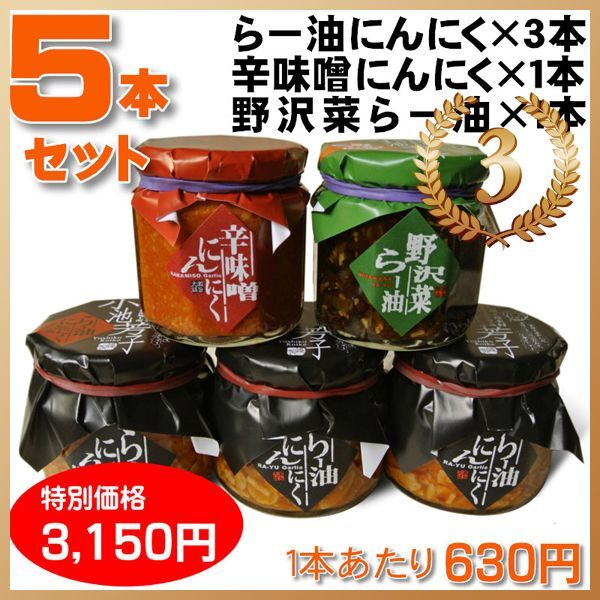 らー油にんにくランキング3位