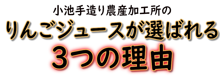 選ばれる３つの理由