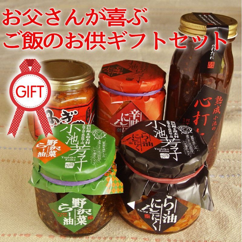 お父さんが喜ぶご飯のお供ギフトセット