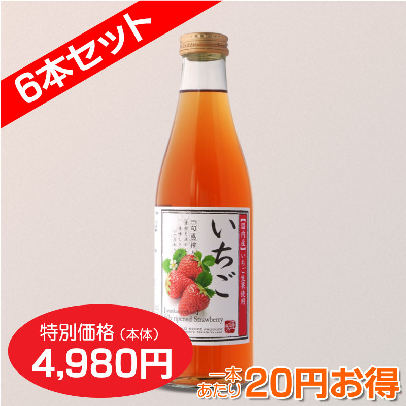 いちご[40%いちご果汁入り飲料]720ml　6本セット【一本あたり425円】