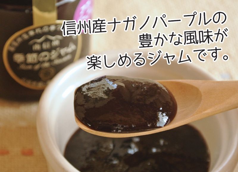 ナガノパールジャム