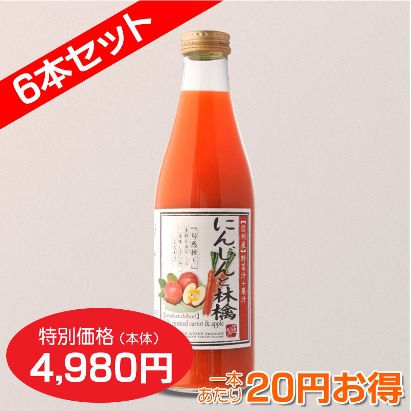 にんじんと林檎ジュース６本セット_s