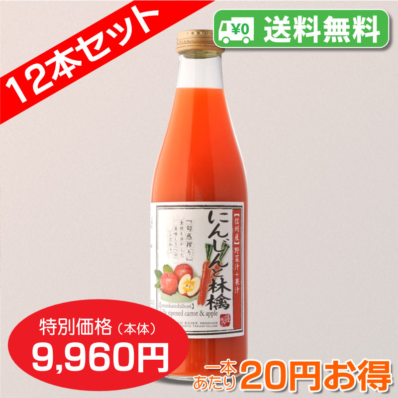 にんじんと林檎ジュース12本セット_s