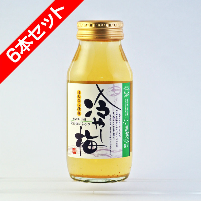 冷やし梅　飲む梅はちみつ仕立て 飲み切り180ml　6本セット