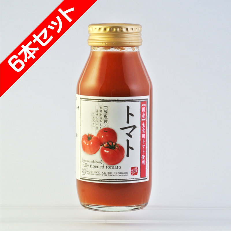 トマトジュース　完熟100%果汁 飲み切り180ml　6本セット