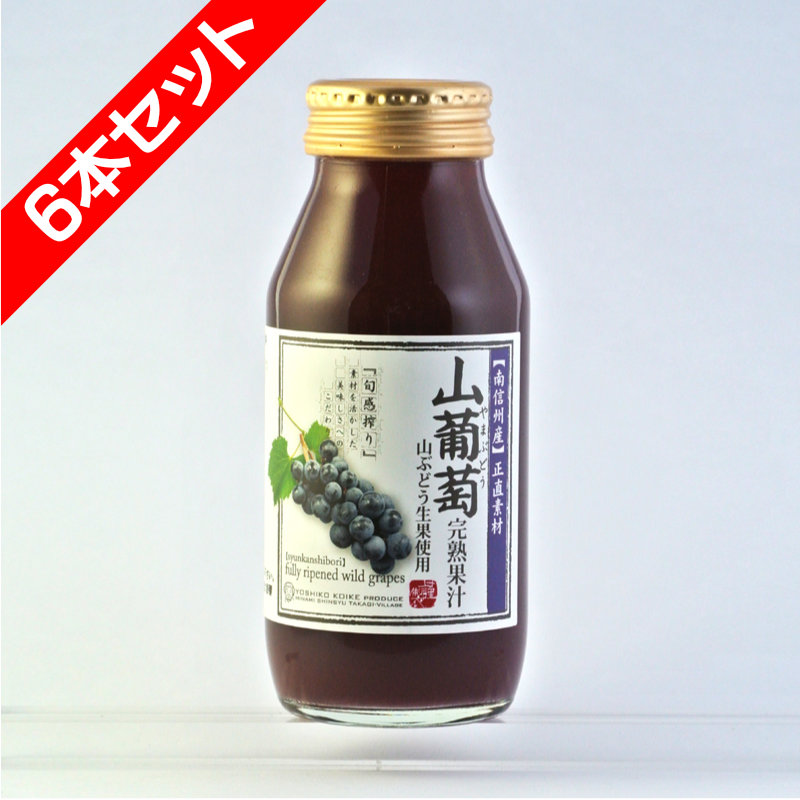 山ぶどうジュース