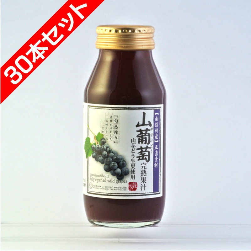 山ぶどうジュース