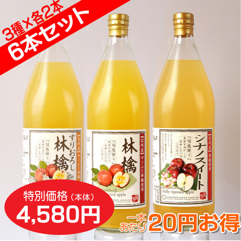 南信州産りんごジュース 飲みくらべ６本セットB(すりおろし・ふじ・シナノスイート　３種×各２本)