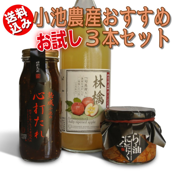 お試し３本セット