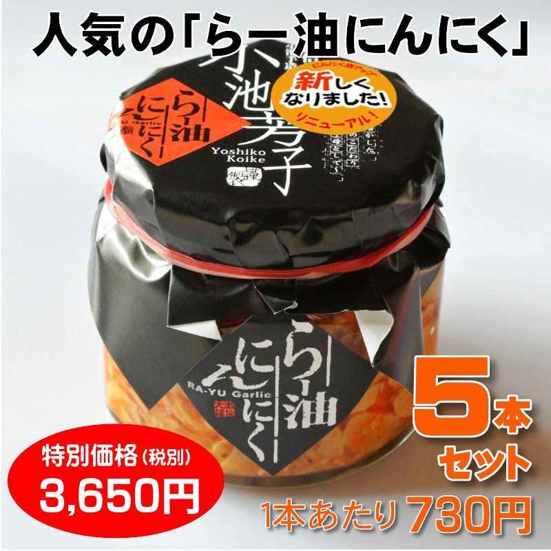 らー油にんにくランキング1位